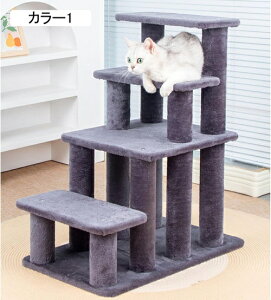 猫 カラー1 ステップ 猫用 階段 犬用階段 ドッグステップ ソファ 階段 犬 ステップ 猫の階段 ペット階段 キャットタワー 多頭飼い 大型猫用 スリム 猫タワー 大型 爪研ぎ 据え置き 省スペース