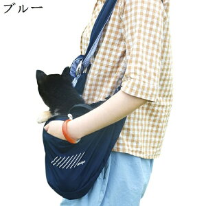 犬 抱っこ紐 ペットスリング 飛び出し防止 おしゃれ 猫キャリー 犬キャリー ペットバッグ 斜め掛け 通気性 軽量 散歩 交通機関 お出かけ便利
