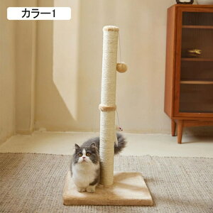 猫爪とぎポール 天然サイザル麻 猫爪研ぎポール 猫おもちゃ インテリア ナチュラル コンパクト カラー2 省スペース ストレス解消 安定 40*80 転倒防止 可愛い 爪とぎタワー 猫タワー 爪磨き