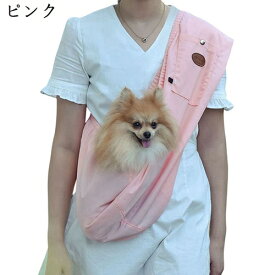 犬 抱っこ紐 ペットスリング 飛び出し防止　おしゃれ 猫キャリー 犬キャリー ショルダーバッグ 通気性 軽量 散歩 交通機関 お出かけ便利
