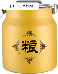 米びつ ライスストッカー ステンレス 大容量 密閉 防虫 米貯蔵容器 食品を保存 小麦粉 コーヒー豆 保存容器 キッチン収納 密封 洗える シールリング付き 26L 36L