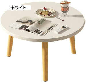 ローテーブル 座卓 円型 ちゃぶ台 軽量 木製 テーブル 小型 組立簡単 ベッドテーブル 食事 一人暮らし サイドテーブル おしゃれ フロアテーブル 携帯便利 北欧風 円卓 リビング 脚マット付
