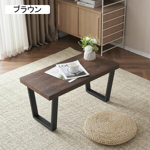 ローテーブル ミドルテーブル センターテーブル コーヒーテーブル リビングテーブル ルームテーブル ソファサイドテーブル 小さい 机 シンプルなオフィスデスク 幅90 勉強机 学習テーブル