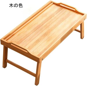 ローテーブル 折りたたみ おしゃれ 竹製 ちゃぶ台 ベッドテーブル 折り畳み机 カンテーブル寝室ホームベッドティーテーブルコーヒーテーブルベッド日本畳ティーテーブルバルコニー出窓ミ