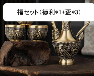 龍鳳徳利 山水 福 酒盃 酒器セット とっくり ぐい呑み おちょこ 酒器揃 お酒入れ アンティーク 宮廷風 浮き彫り 持ち手付き お洒落 北欧風 エレガント 退職祝い 花見 宴会 家庭用 来客 業務用