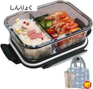 ガラス弁当箱 耐熱ガラス お弁当箱 ポータブル お弁当袋付き 食器付き 保存容器 1040ML 大容量 ランチボックス 耐熱耐冷 電子レンジ対応 よく気密性 漏れ防止 通勤 通学 高校生 しんりょく3