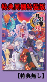 【特典無】【新品】月影の鎖 ～錯乱パラノイア～ 《特装版》（Nintendo Switch版）/殺伐とした世界の中で一筋の光を見付ける恋愛アドベンチャー/TAKUYO/月影の鎖/ニンテンドー/スイッチ/ゲームソフト