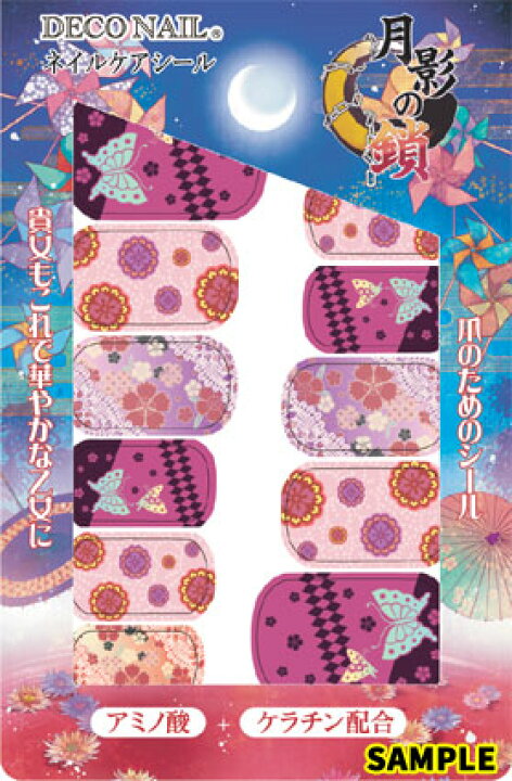 楽天市場 新品 月影の鎖 ネイルシール Goods 公式グッズ Takuyo 月影 ネイル シール グッズ Jollyplaza ジョリープラザ