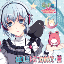 再販！【新品】カエル畑DEつかまえて・音　（サントラCD）（goods）/公式グッズ/TAKUYO/カエル畑/カエル音/サウンドトラックCD