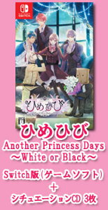 【特典付】【新品】ひめひび Another Princess Days〜White or Black〜(Nintendo Switch版)/学園恋愛アドベンチャー/TAKUYO/ひめひび/ひめひびAWB/ニンテンドー/スイッチ/ゲームソフト