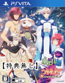 【特典なし】【新品】カエル畑DEつかまえて・夏 千木良参戦！ （PS Vita版）/魔訶不思議恋愛アドベンチャー/TAKUYO