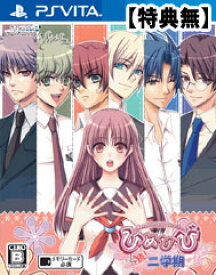 【新品】【特典無し】ひめひび 続！二学期-New Princess Days!!-（PS Vita版）/学園ラブコメアドベンチャー/TAKUYO