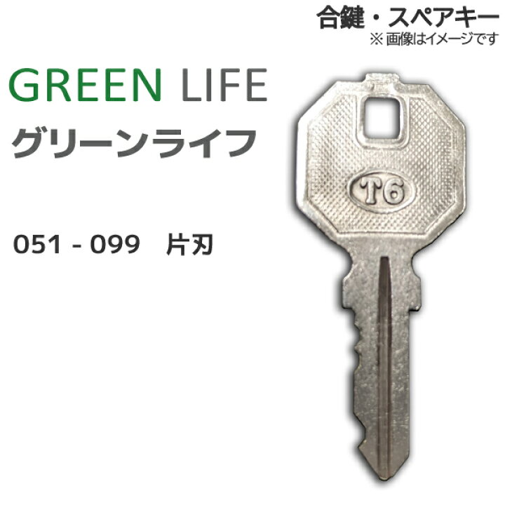 楽天市場】GREEN LIFE(グリーンライフ)合鍵 スペアキー(HS・ABN・HMG 