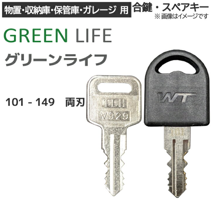 楽天市場】GREEN LIFE(グリーンライフ)合鍵 スペアキー(TBJ・TBRJ・TBT 