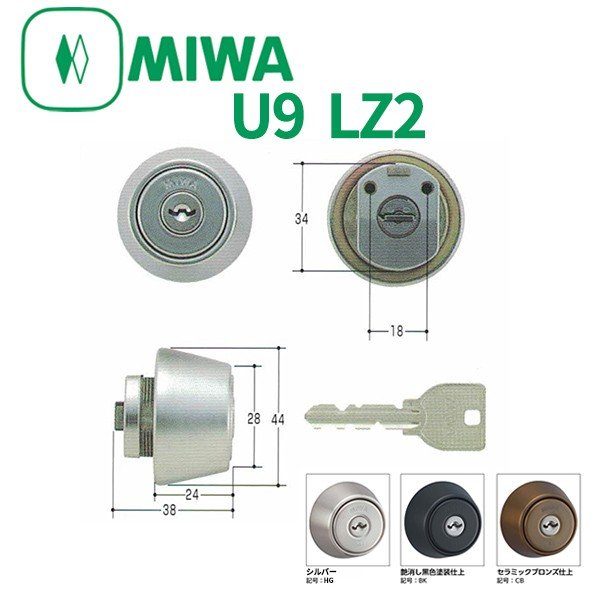 美和ロックのLZ2タイプのU9シリンダーです MIWA 低価格 U9シリンダー LZ2タイプ用 シルバー色 DT28~34 MCY-122 鍵 訳あり品送料無料 美和ロック LZ LZSP 取替 交換