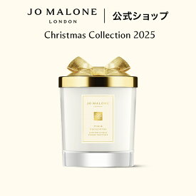 【クリスマス コレクション 2025】【数量限定】公式｜ジョー マローン ロンドン パイン ＆ ユーカリプタス キャンドル 200g｜ジョーマローン 香水 フレグランス 送料無料 プレゼント 贈り物 ギフト おすすめ クリスマスコフレ 2025 ホリデーコレクション