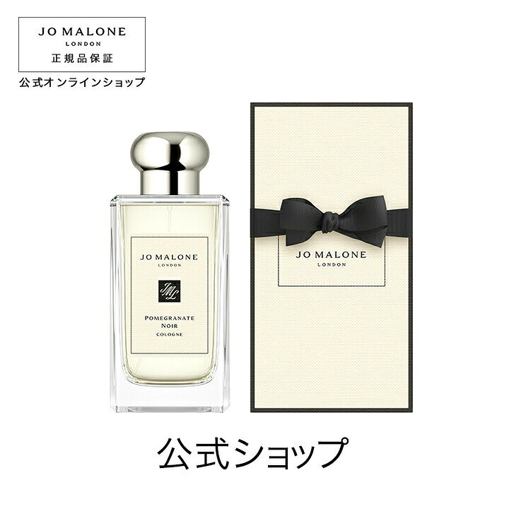 楽天市場】公式｜ジョー マローン ロンドン ポメグラネート ノアール 