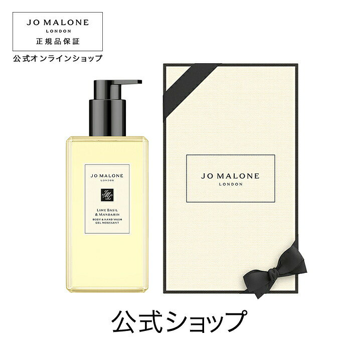 楽天市場】公式｜ジョー マローン ロンドン ライム バジル 