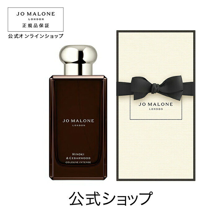 楽天市場】公式｜ジョー マローン ロンドン ヒノキ & シダーウッド 