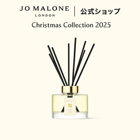 【クリスマス コレクション 2025】【数量限定】公式｜ジョー マローン ロンドン オレンジ ビター ディフューザー 165mL｜ジョーマローン 香水 フレグランス 送料無料 プレゼント 贈り物 ギフト おすすめ クリスマスコフレ 2025 ホリデイコレクション ホリデーコレクション