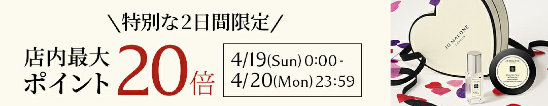 店内最大ポイント20倍