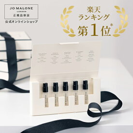 【お一人様1点限り】公式｜ジョー マローン ロンドン コロン ディスカバリー コレクション｜次回使えるクーポン付き｜イングリッシュ ペアー & フリージアなど1.5mL×5｜期間限定 送料無料 プレゼント 贈り物 ギフト おすすめ プチギフト 誕生日 お祝い