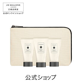 公式｜ジョー マローン ロンドン ハンド クリーム トリオ 30mL×3（ギフトボックス入り）｜ジョーマローン ハンドクリーム ギフト 送料無料