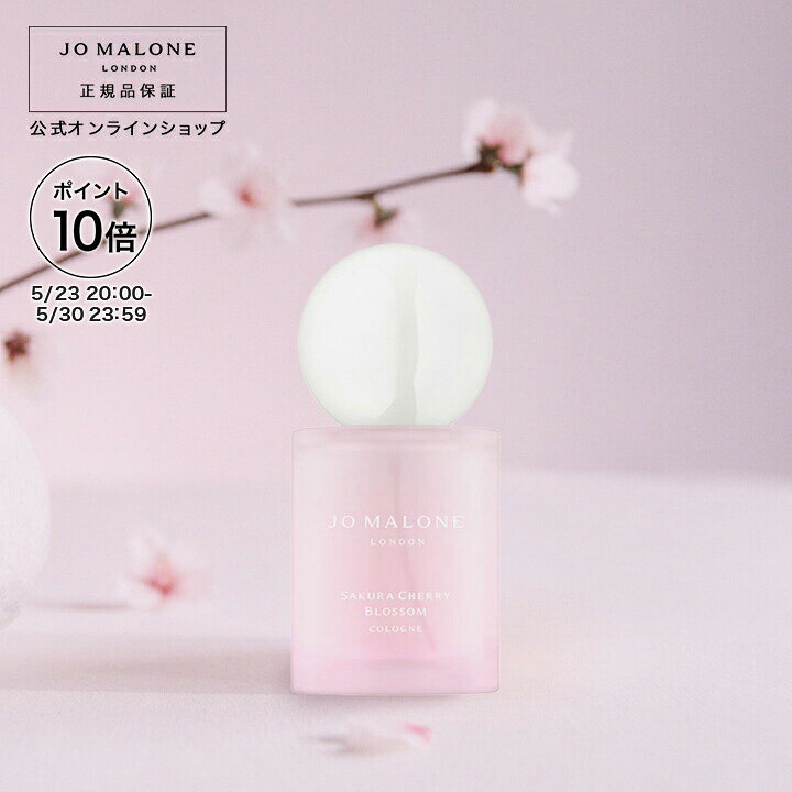 楽天市場】公式｜【数量限定】ジョー マローン ロンドン サクラ 