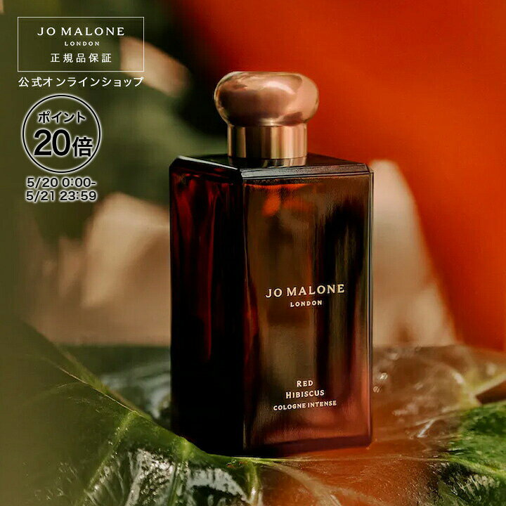 Jo Malone レッドハイビスカス 50ml（香水 jo malone london ジョー 
