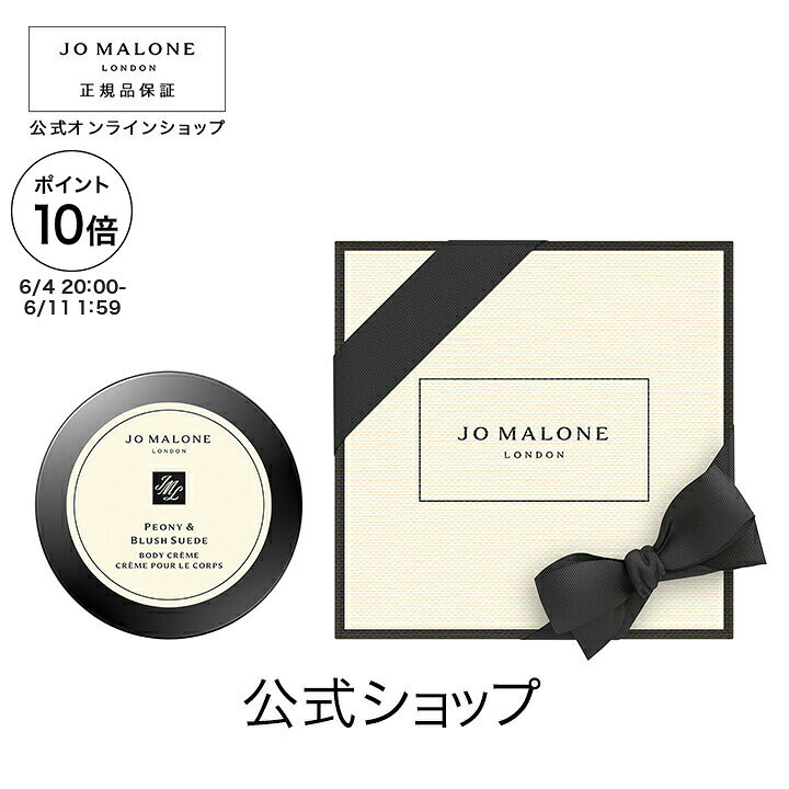 楽天市場】【ポイント10倍 4日20:00〜11日1:59】公式｜ジョー マローン 