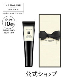 【ポイント10倍 19日20:00〜26日1:59】公式｜ジョー マローン ロンドン E リップコンディショナー リップ用トリートメント 15mL（ギフトボックス入り）｜ジョーマローン プレゼント メンズ レディース ユニセックス いい香り ギフト 送料無料 プレゼント 贈り物 誕生日