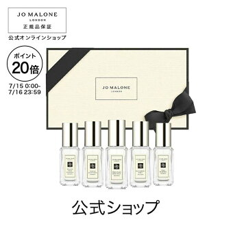 【ポイント20倍 15日00:00〜16日23:59】公式｜ジョー マローン ロンドン コロン コレクション 9mLx5（ギフトボックス入り）｜ジョーマローン 香水 フレグランス ギフト 送料無料 プレゼント 贈り物 おすすめ プチギフト 誕生日 バースデー お祝い