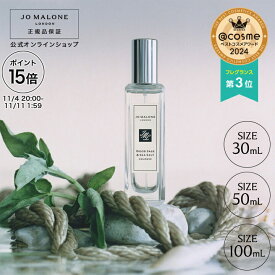 【ポイント15倍 4日20:00〜11日1:59】公式｜ジョー マローン ロンドン ウッド セージ ＆ シー ソルト コロン (30mL/50mL/100mL)（ギフトボックス入り）｜ジョーマローン 香水 フレグランス ギフト 送料無料 アワード受賞 プレゼント 贈り物 おすすめ 誕生日