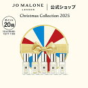 【クリスマス コレクション 2025】【数量限定】公式｜ジョー マローン ロンドン フレグラント フェスティブ コレクシ…