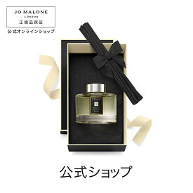 【送料無料】ジョー マローン ロンドン イングリッシュ ペアー ＆ フリージア セント サラウンド(TM) ディフューザー（ギフトボックス入り）【ジョーマローン ジョーマローンロンドン】