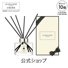 【ポイント10倍 18日0:00〜20日23:59】公式｜ジョー マローン ロンドン イングリッシュ ペアー ＆ フリージア セント サラウンド(TM) など各種 ディフューザー 165mL（ギフトボックス入り）｜ジョーマローン ギフト 送料無料 プレゼント 贈り物 おすすめ 誕生日