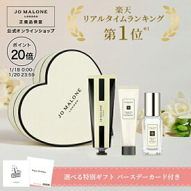 【ポイント20倍 18日0:00〜20日23:59】公式｜【楽天限定/ハートボックス】ジョー マローン ロンドン バースデー ギフトセット ※お好みの香りをお選びください。｜ジョーマローン ギフト 送料無料 プレゼント 贈り物 おすすめ プチギフト 誕生日 バースデー お祝い