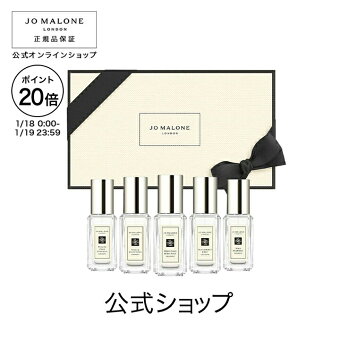 【ポイント20倍 18日0:00〜19日23:59】公式｜ジョー マローン ロンドン コロン コレクション 9mLx5（ギフトボックス入り）｜ジョーマローン 香水 フレグランス ギフト 送料無料 プレゼント 贈り物 おすすめ プチギフト 誕生日 バースデー お祝い