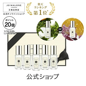 【ポイント20倍 18日0:00〜19日23:59】公式｜【期間・数量限定 Special present付き】ジョー マローン ロンドン コロン コレクション｜ジョーマローン 香水 ギフト 送料無料 プレゼント 贈り物 おすすめ プチギフト 誕生日 バースデー お祝い