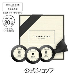 【ポイント20倍 18日0:00〜19日23:59】【楽天限定】ジョー マローン ロンドン ボディ クレーム トリオ 15mL×3 ボックス入り｜公式 ジョーマローン ボディクリーム ギフト 送料無料 プレゼント 贈り物 おすすめ プチギフト 誕生日