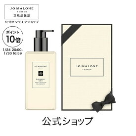 【ポイント10倍 24日20:00〜30日16:59】公式｜ジョー マローン ロンドン ブラックベリー ＆ ベイ ボディ ＆ ハンド ウォッシュ 500mL（ギフトボックス入り）｜ジョーマローン ボディウォッシュ ボディソープ ハンドソープ ギフト 送料無料 プレゼント 贈り物 おすすめ 誕生日