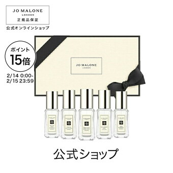 【ポイント15倍 14日0:00〜15日23:59】公式｜ジョー マローン ロンドン コロン コレクション 9mLx5（ギフトボックス入り）｜ジョーマローン 香水 フレグランス ギフト 送料無料 プレゼント 贈り物 おすすめ プチギフト 誕生日 バースデー お祝い