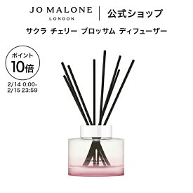 【ポイント10倍 14日0:00〜15日23:59】公式｜【数量限定】ジョー マローン ロンドン サクラ チェリー ブロッサム ディフューザー 165mL（ギフトボックス入り）｜ジョーマローン レディース 合格 卒業 入学 祝い 限定 コスメ お返し おしゃれ ギフト 送料無料 プレゼント