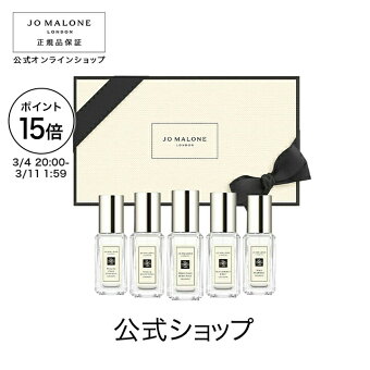 【ポイント15倍 4日20:00〜11日1:59】公式｜ジョー マローン ロンドン コロン コレクション 9mLx5（ギフトボックス入り）｜ジョーマローン 香水 フレグランス ギフト 送料無料 プレゼント 贈り物 おすすめ プチギフト 誕生日 バースデー お祝い