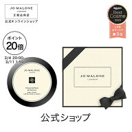 【ポイント20倍 4日20:00〜11日1:59】公式｜ジョー マローン ロンドン ボディ クレーム 175mL（ギフトボ…