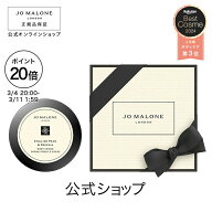 【ポイント20倍 4日20:00〜11日1:59】公式｜ジョー マローン ロンドン ボディ クレーム 50mL（ギフトボッ…