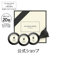 【ポイント20倍 4日20:00〜11日1:59】公式｜【楽天限定】ジョー マローン ロンドン ボディ クレーム トリ…