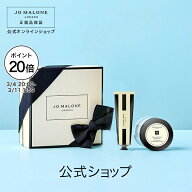 【ポイント20倍 4日20:00〜11日1:59】公式｜ジョー マローン ロンドン 【お誕生日/サンキューセット】ボ…
