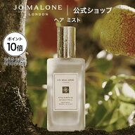【ポイント10倍 15日0:00〜18日23:59】公式｜ジョー マローン ロンドン ヘア ミスト 30mL（ギフトボック…