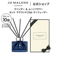 【ポイント10倍 15日0:00〜18日23:59】公式｜ジョー マローン ロンドン ラベンダー ＆ ムーンフラワー セ…